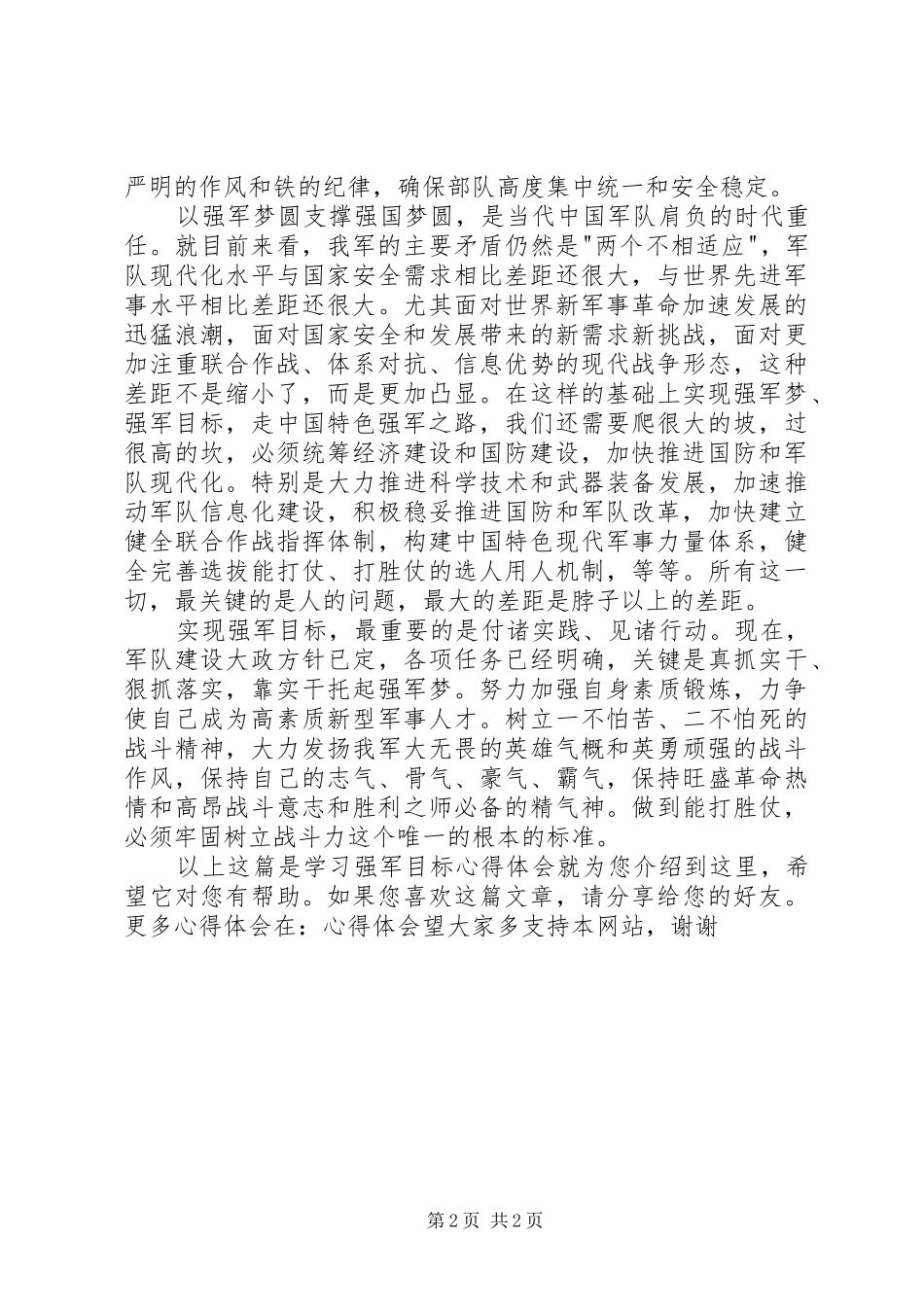 学习强军目标心得体会 _第2页