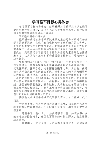 学习强军目标心得体会 