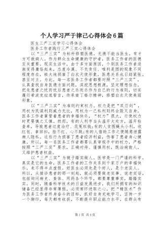 个人学习严于律己心得体会6篇 (5)