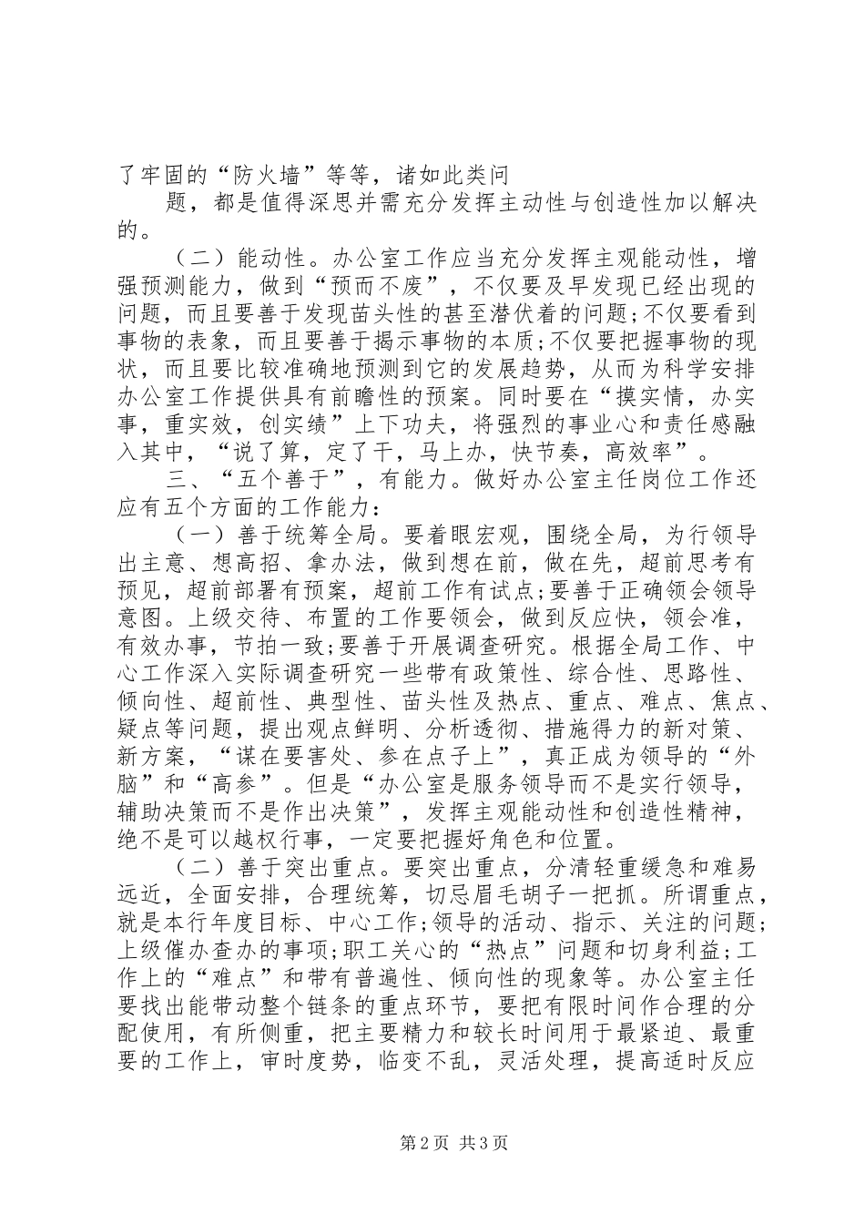 办公室主任工作体会 _第2页