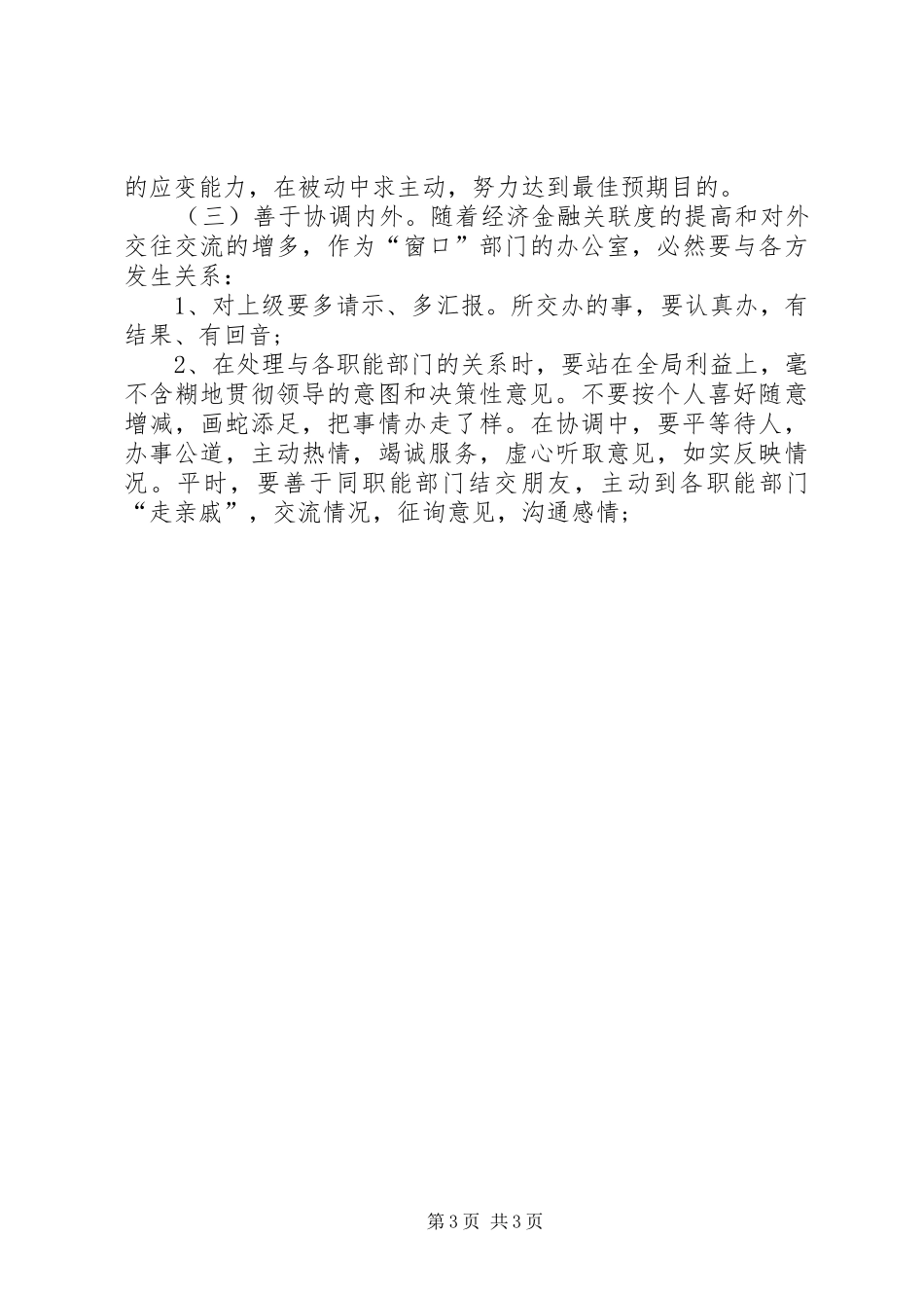 办公室主任工作体会 _第3页