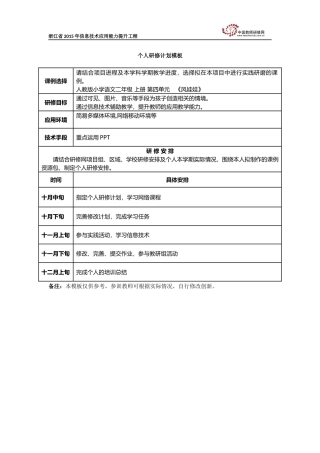 高晓菲的研修计划