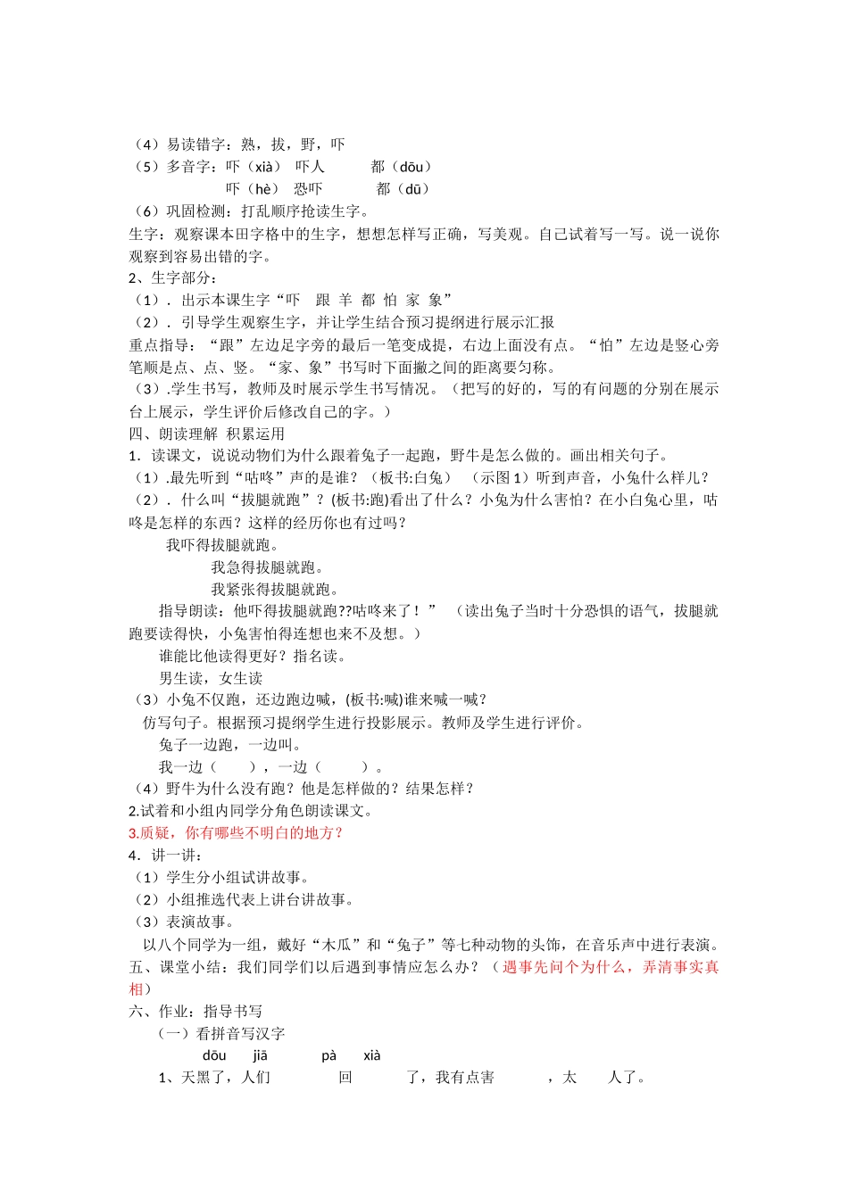 (部编)人教语文2011课标版一年级下册《咕咚教案》_第2页