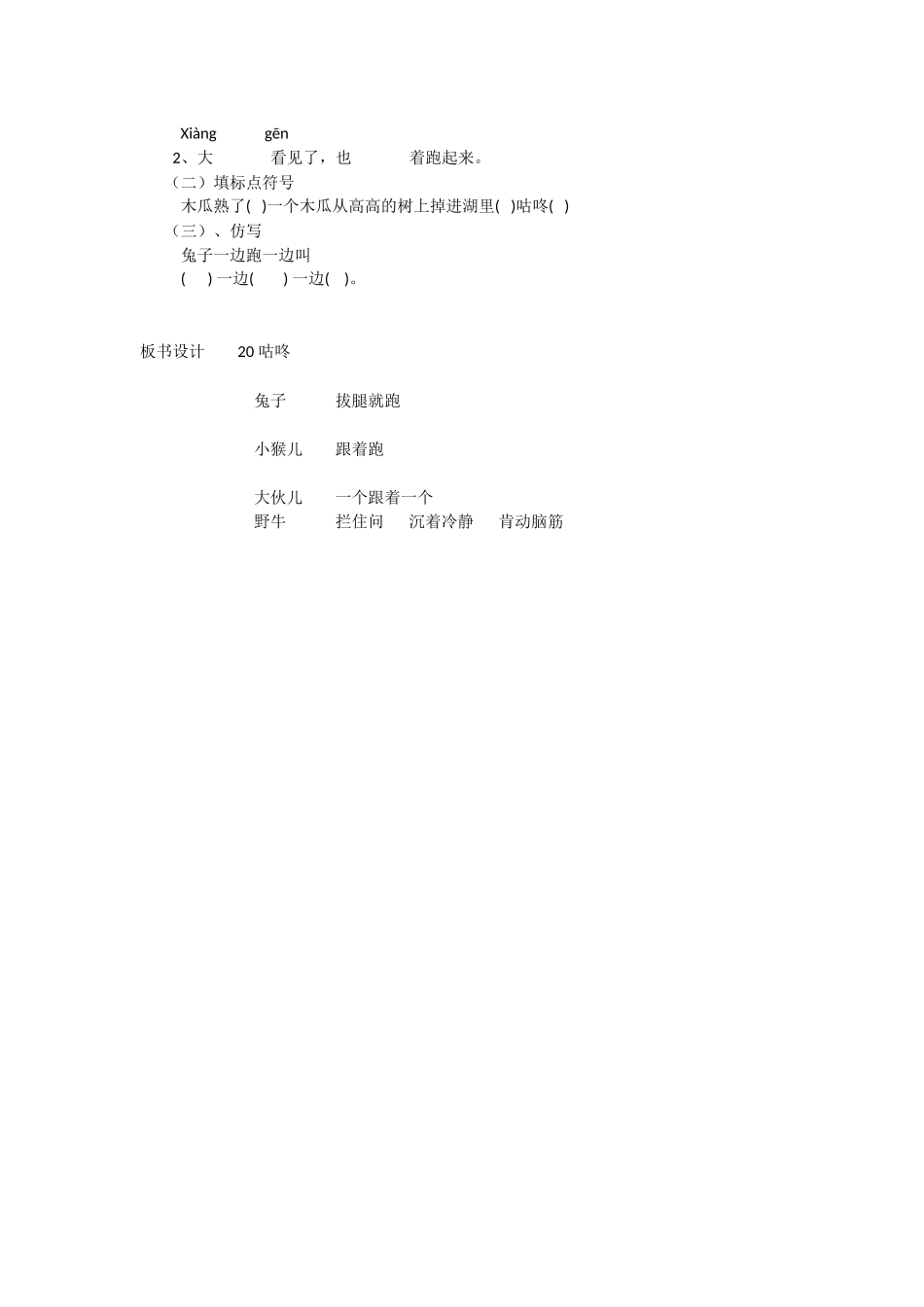 (部编)人教语文2011课标版一年级下册《咕咚教案》_第3页