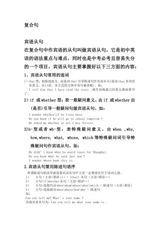 左婕-复合句、连词语法)