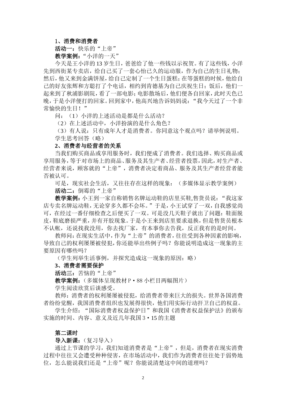 《我们享有“上帝”的权利》教学设计_第2页