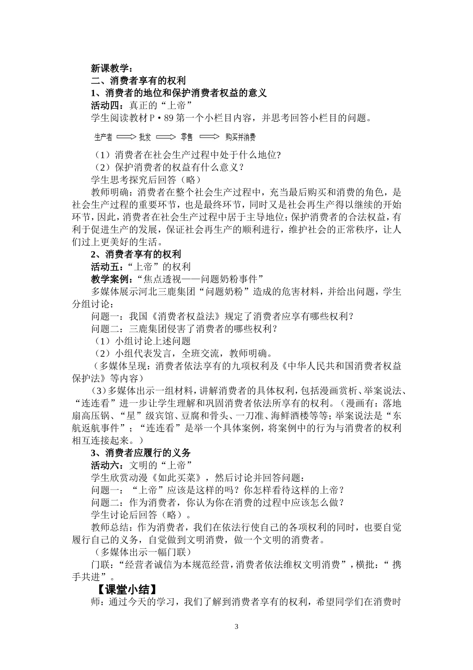 《我们享有“上帝”的权利》教学设计_第3页