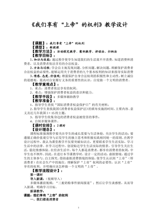 《我们享有“上帝”的权利》教学设计