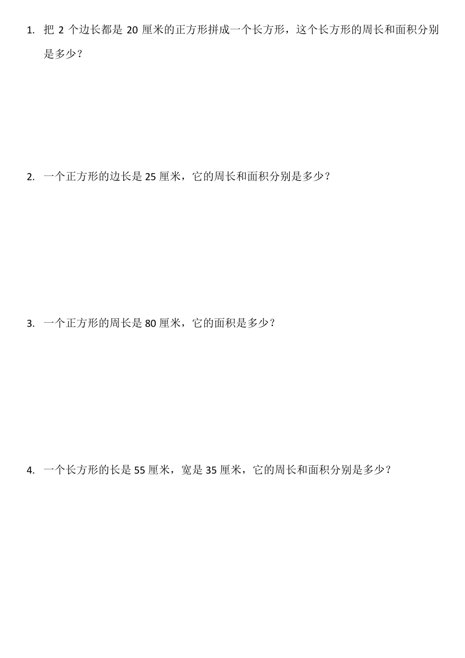 四年级数学上册第六单元平行四边形和梯形应用题_第1页