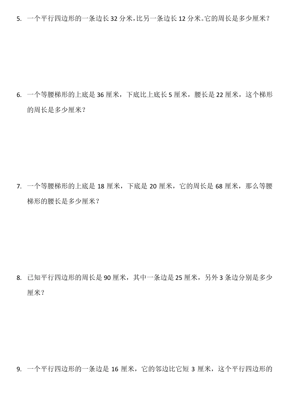 四年级数学上册第六单元平行四边形和梯形应用题_第2页