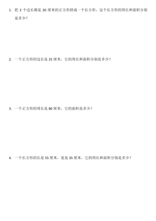 四年级数学上册第六单元平行四边形和梯形应用题