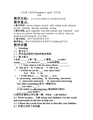 八年级下册英语module6unit2导学案修改好