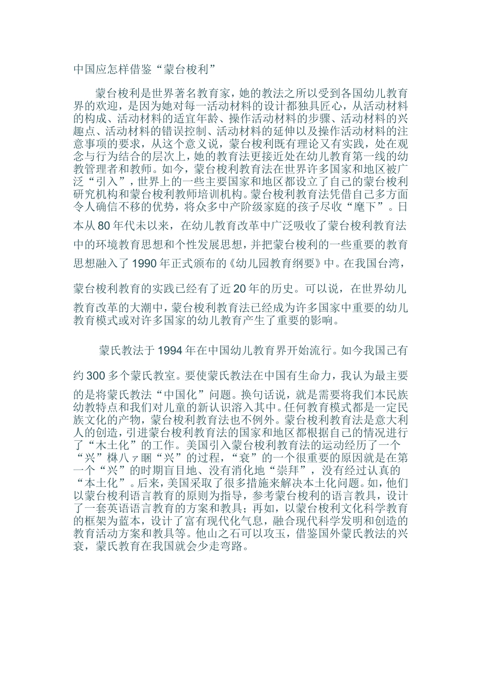 中国应怎样借鉴“蒙台梭利”_第1页