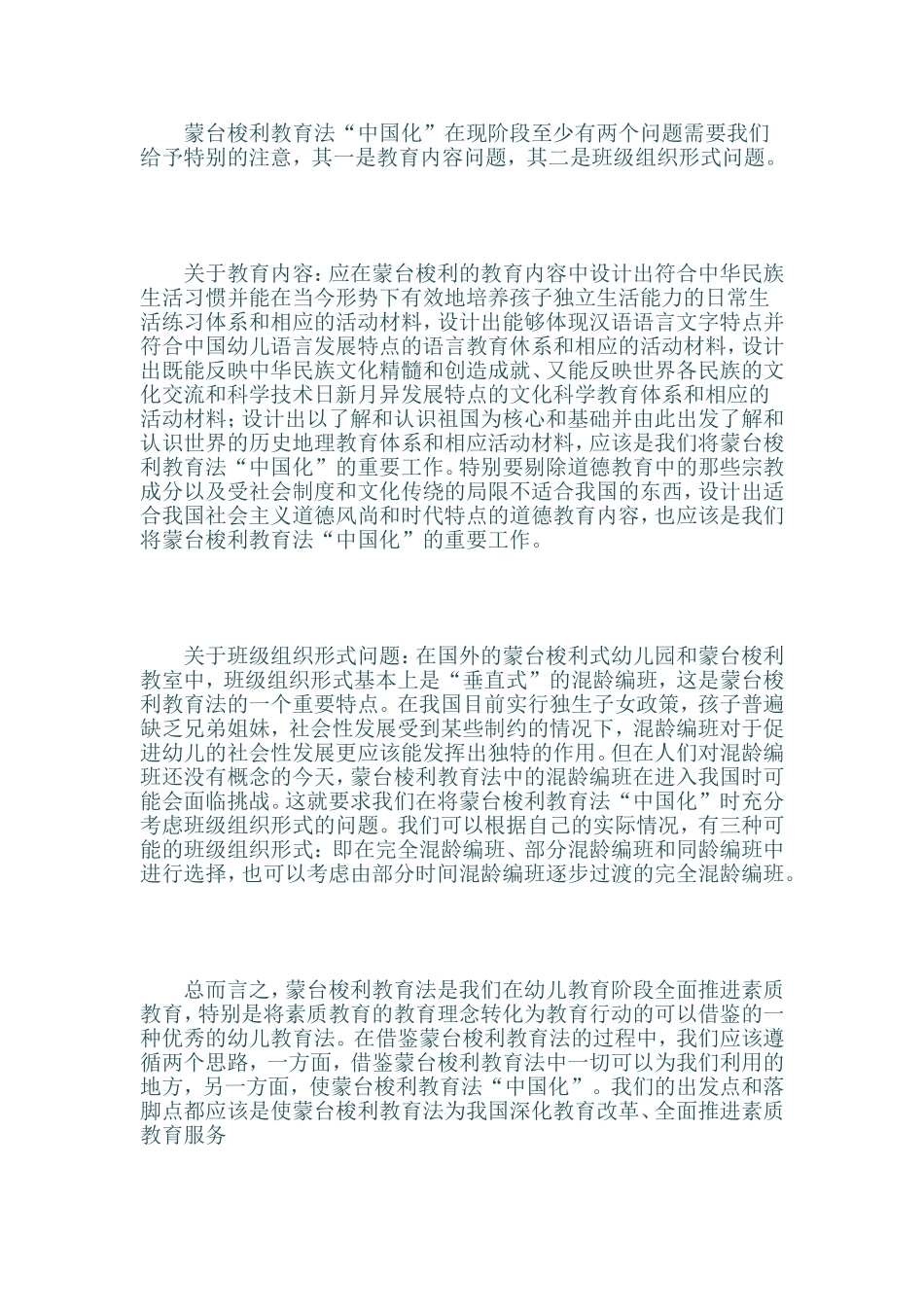 中国应怎样借鉴“蒙台梭利”_第2页