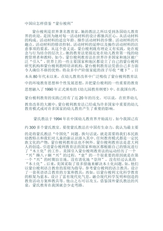 中国应怎样借鉴“蒙台梭利”