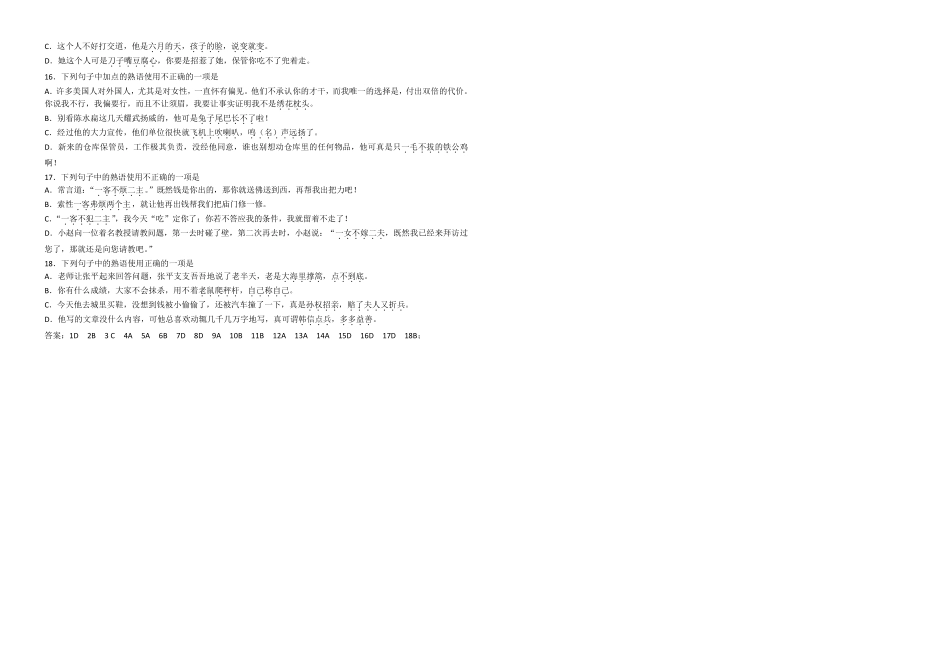 熟语使用练习题(答案) _第2页