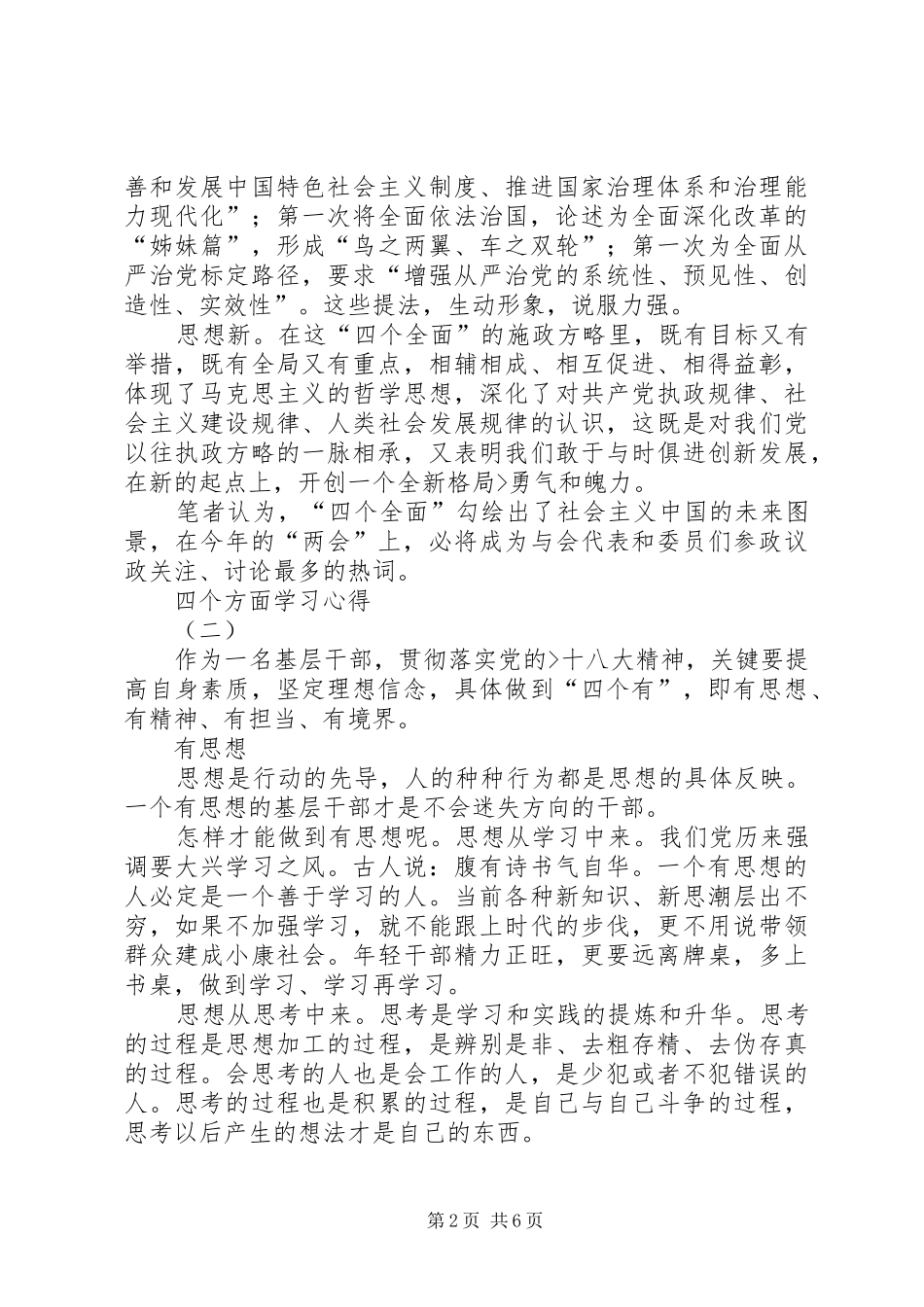 四个专题学习心得 _第2页