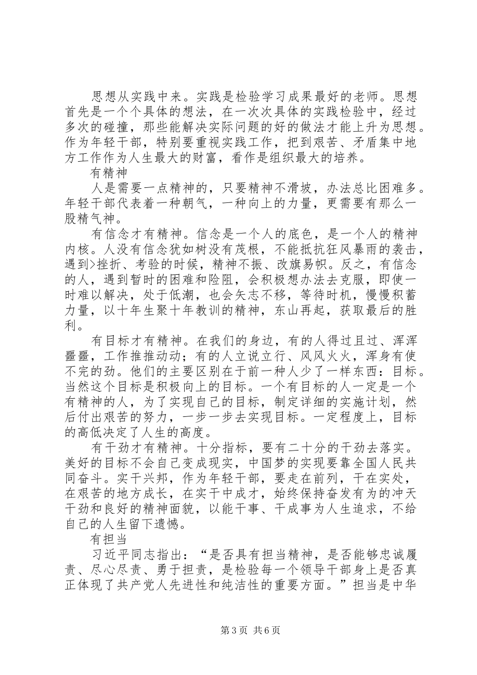 四个专题学习心得 _第3页