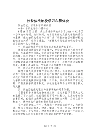 校长依法治校学习心得体会 