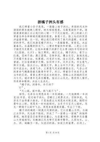 游橘子洲头有感 