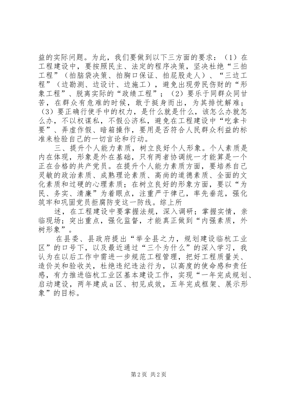 三个三学习心得 _第2页