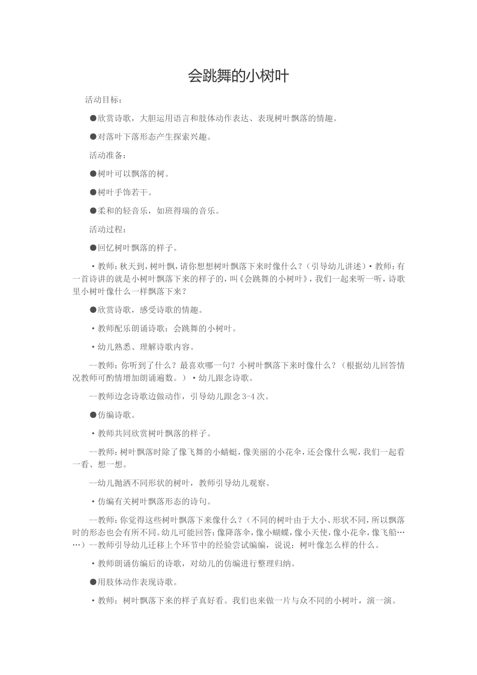会跳舞的小树叶_第1页