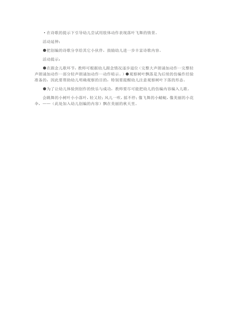 会跳舞的小树叶_第2页