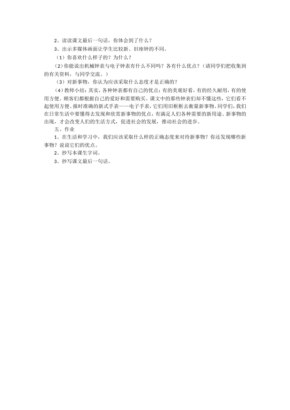 《钟表店里的争吵》教学设计_第2页