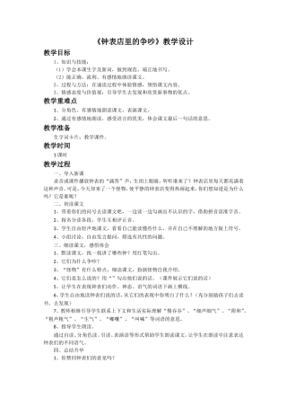 《钟表店里的争吵》教学设计