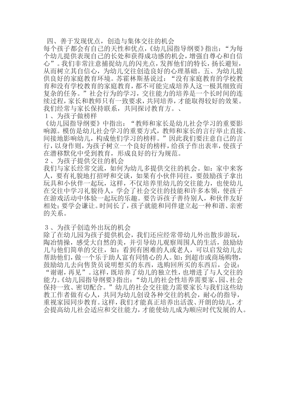 幼儿交往能力的培养 (2)_第2页