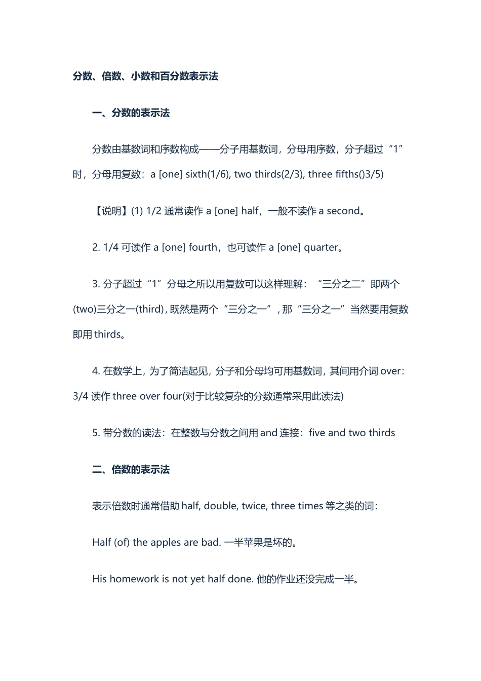 分数、倍数、小数和百分数表示法_第1页