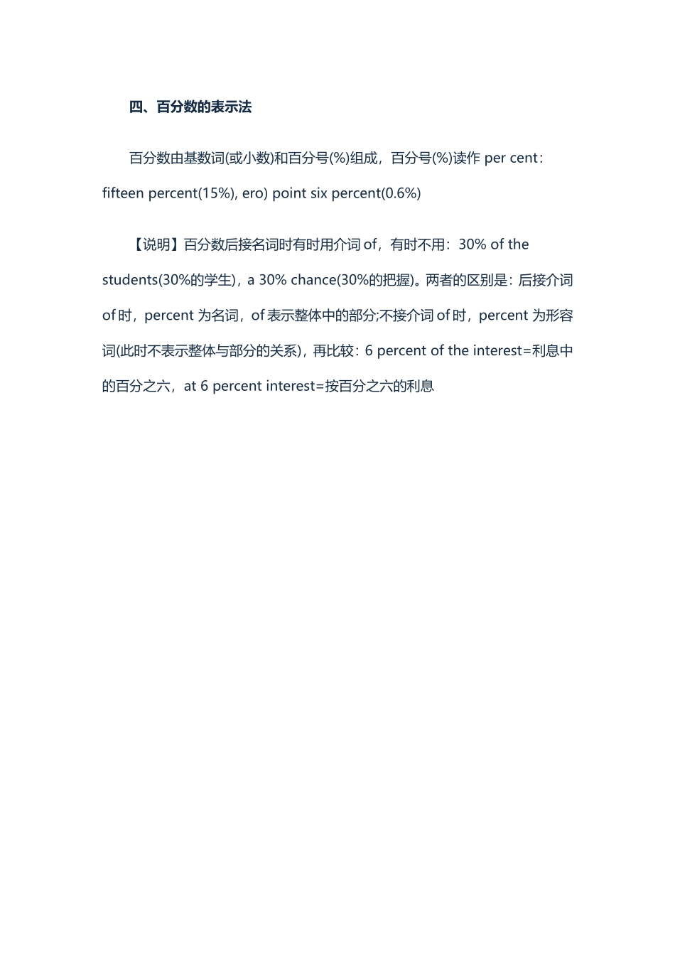 分数、倍数、小数和百分数表示法_第3页