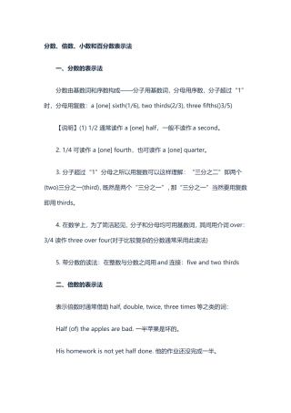 分数、倍数、小数和百分数表示法