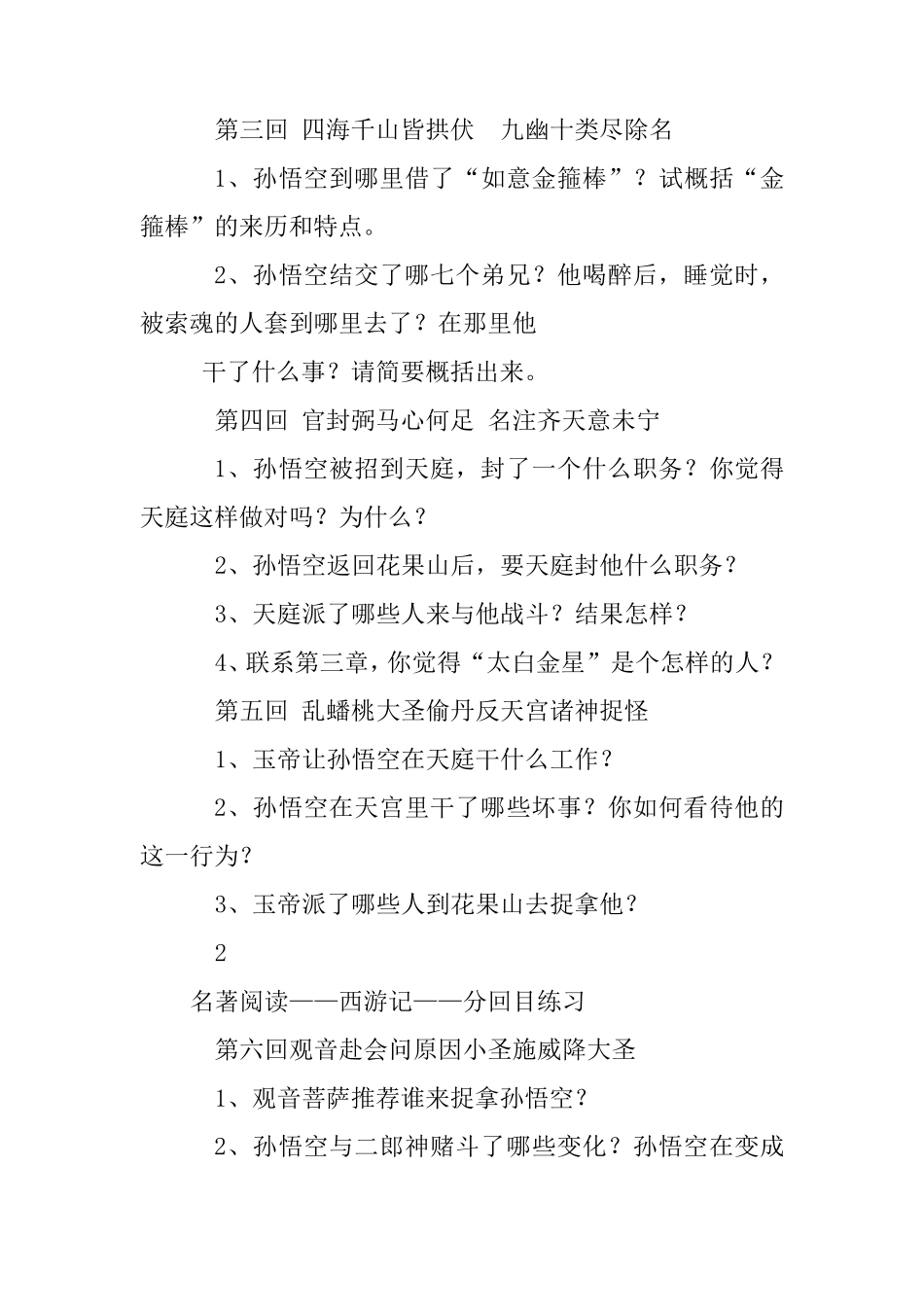 西游记练习题1—10回及答案 _第2页
