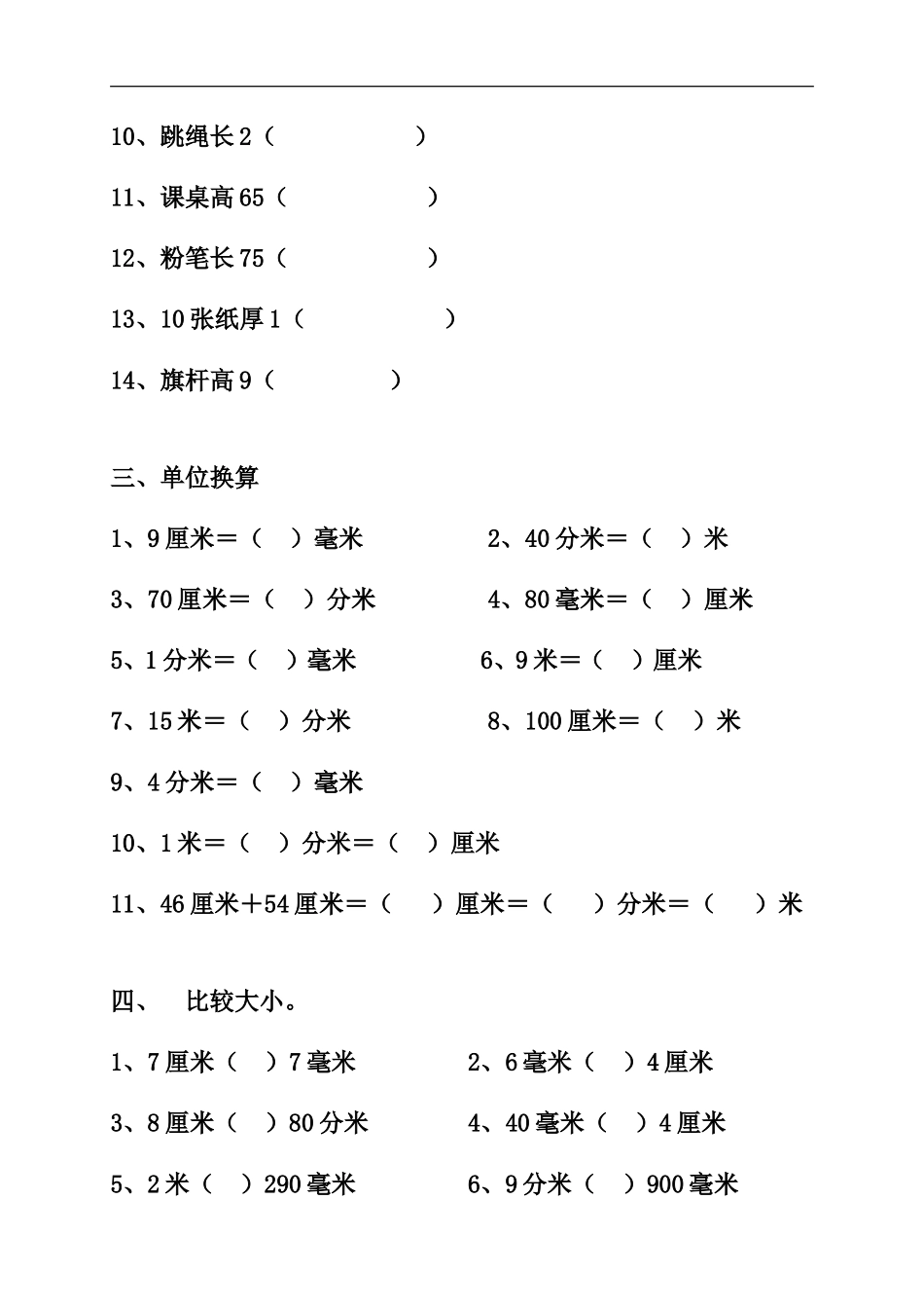 人教2011版小学数学三年级毫米分米的认识练习_第2页