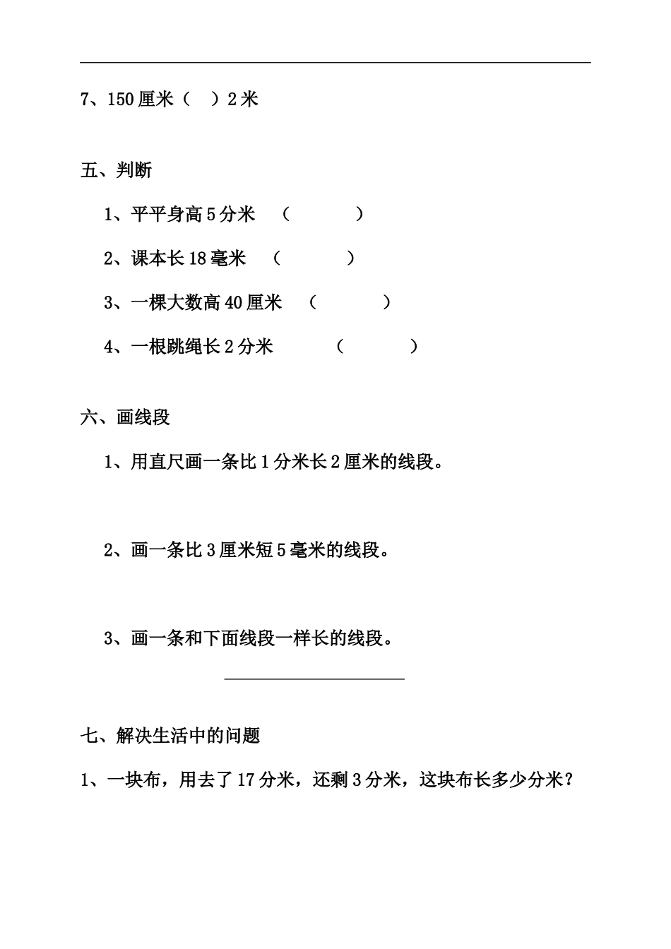 人教2011版小学数学三年级毫米分米的认识练习_第3页