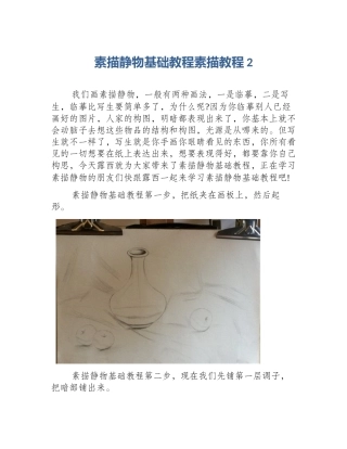 素描静物基础教程素描教程2