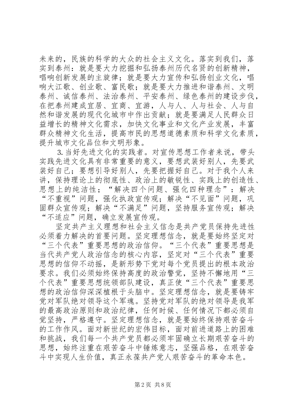 学习“用先进性文化武装头脑牢牢把握文化主导权”心得体会 _第2页