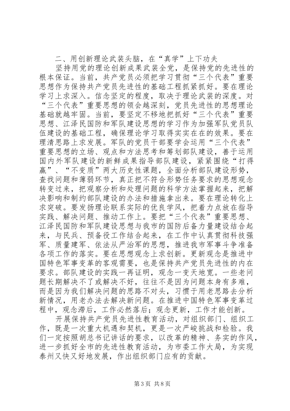 学习“用先进性文化武装头脑牢牢把握文化主导权”心得体会 _第3页