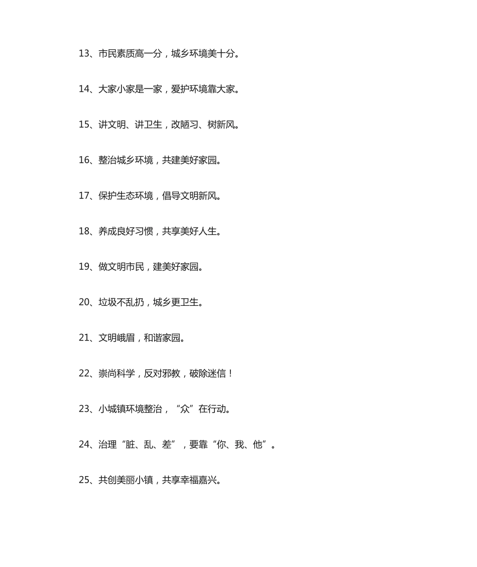 全域无垃圾禁塑减废清理简报标语 _第2页