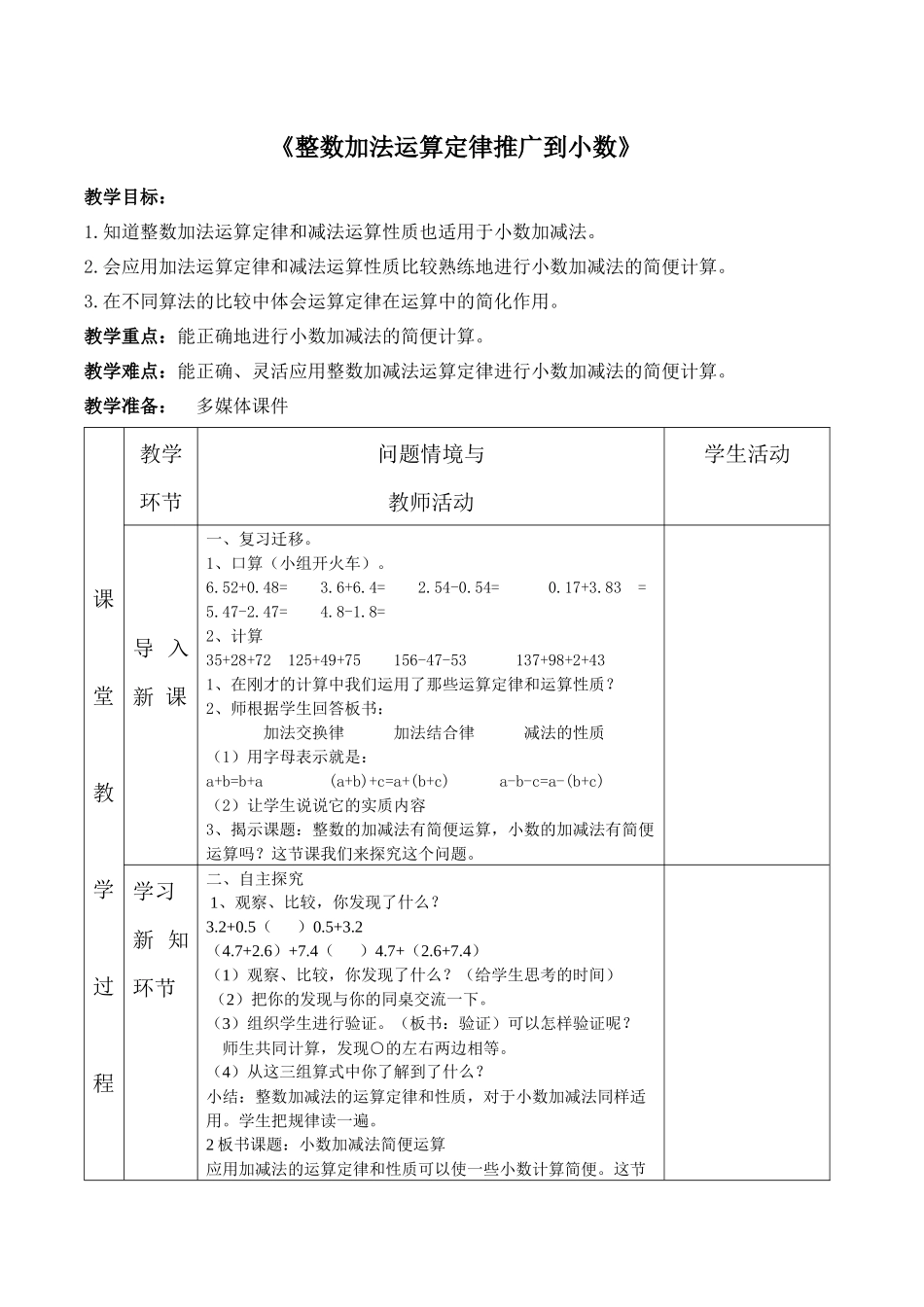 小学数学2011版本小学四年级整数加法运算定律推广到小数-(3)_第1页