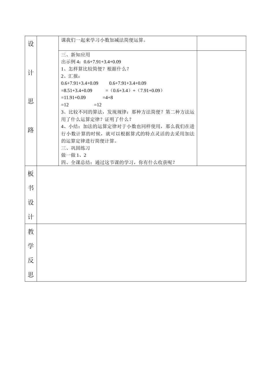 小学数学2011版本小学四年级整数加法运算定律推广到小数-(3)_第2页