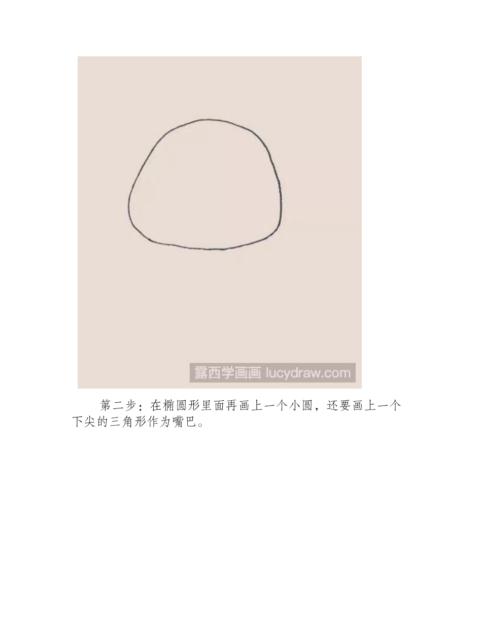 破壳的小鸡简笔画教程简笔画教程_第2页