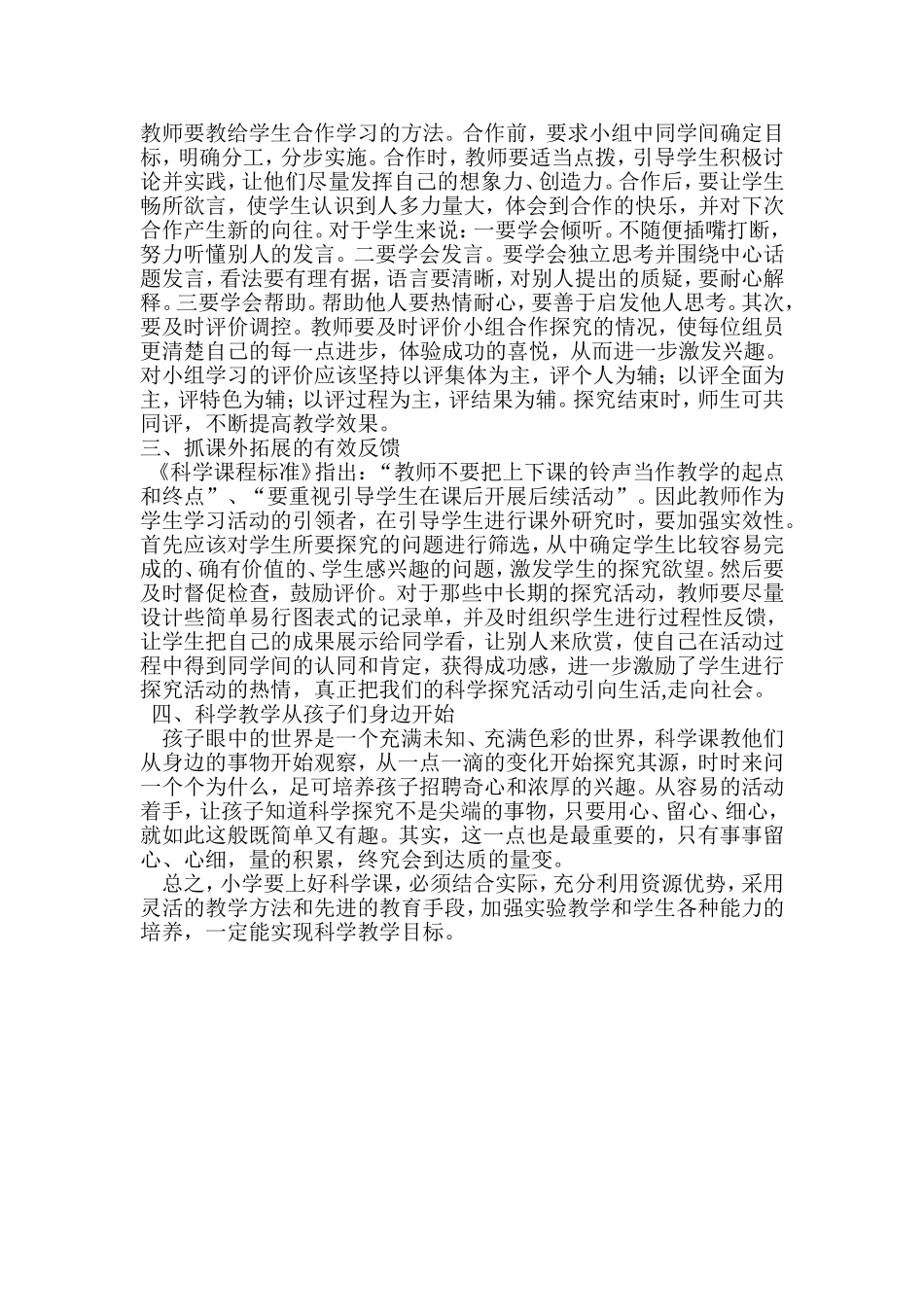 小学科学课--教学探索_第2页