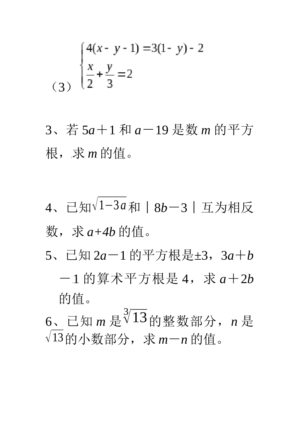 第六章实数练习题_第2页