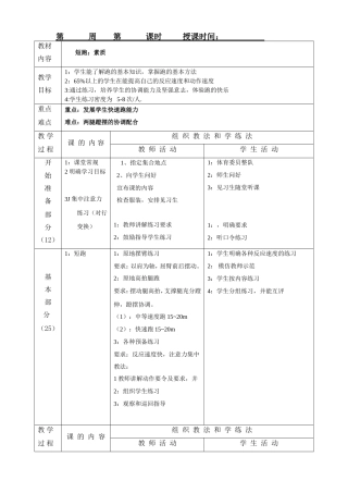 平罗二中体育与健康教案表