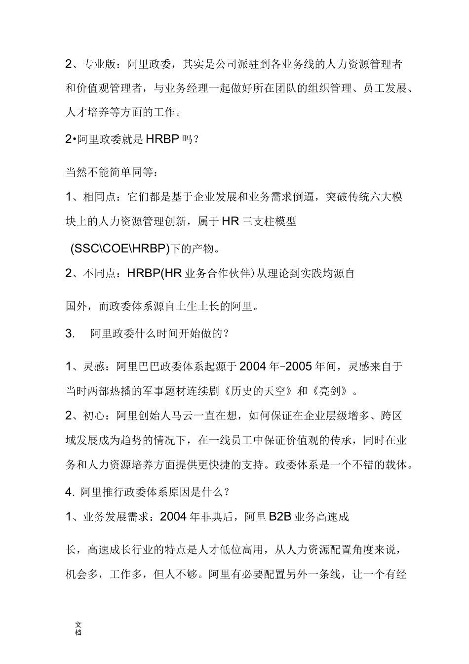 29个问题搞懂阿里巴巴地政委体系_第2页