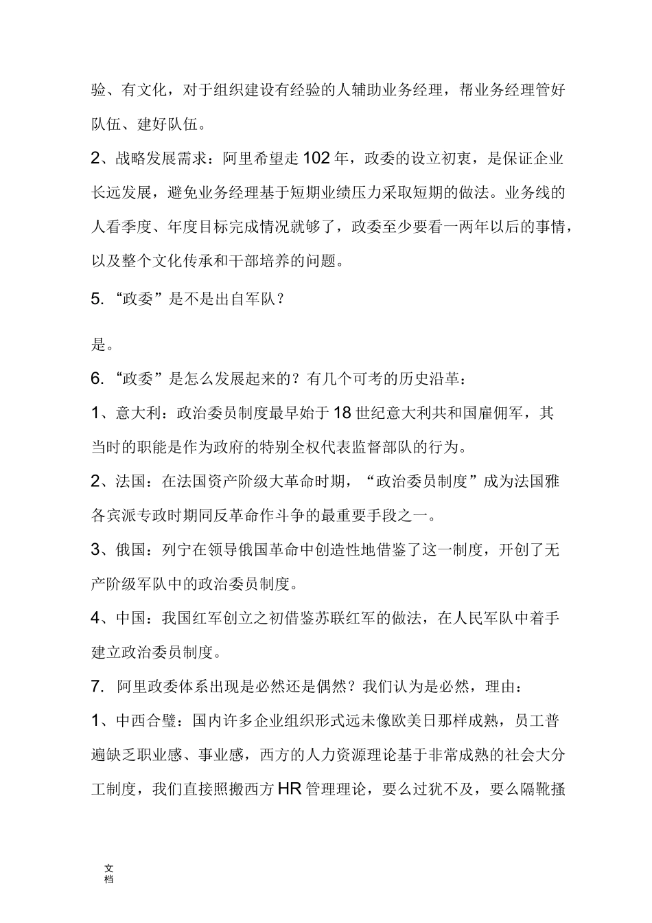 29个问题搞懂阿里巴巴地政委体系_第3页