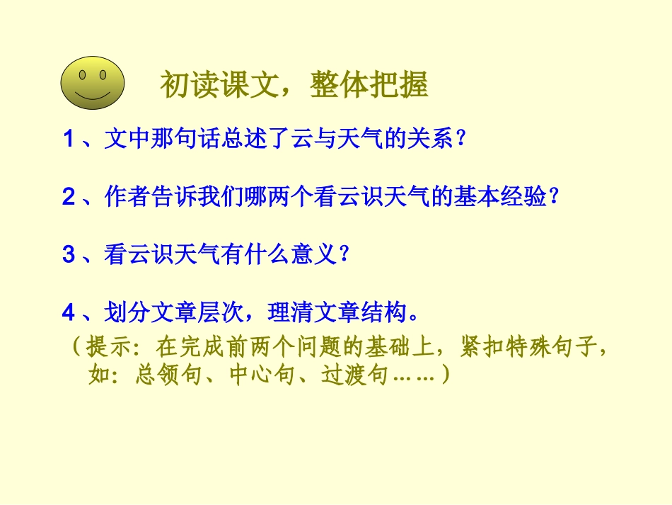 《看云识天气》_第2页
