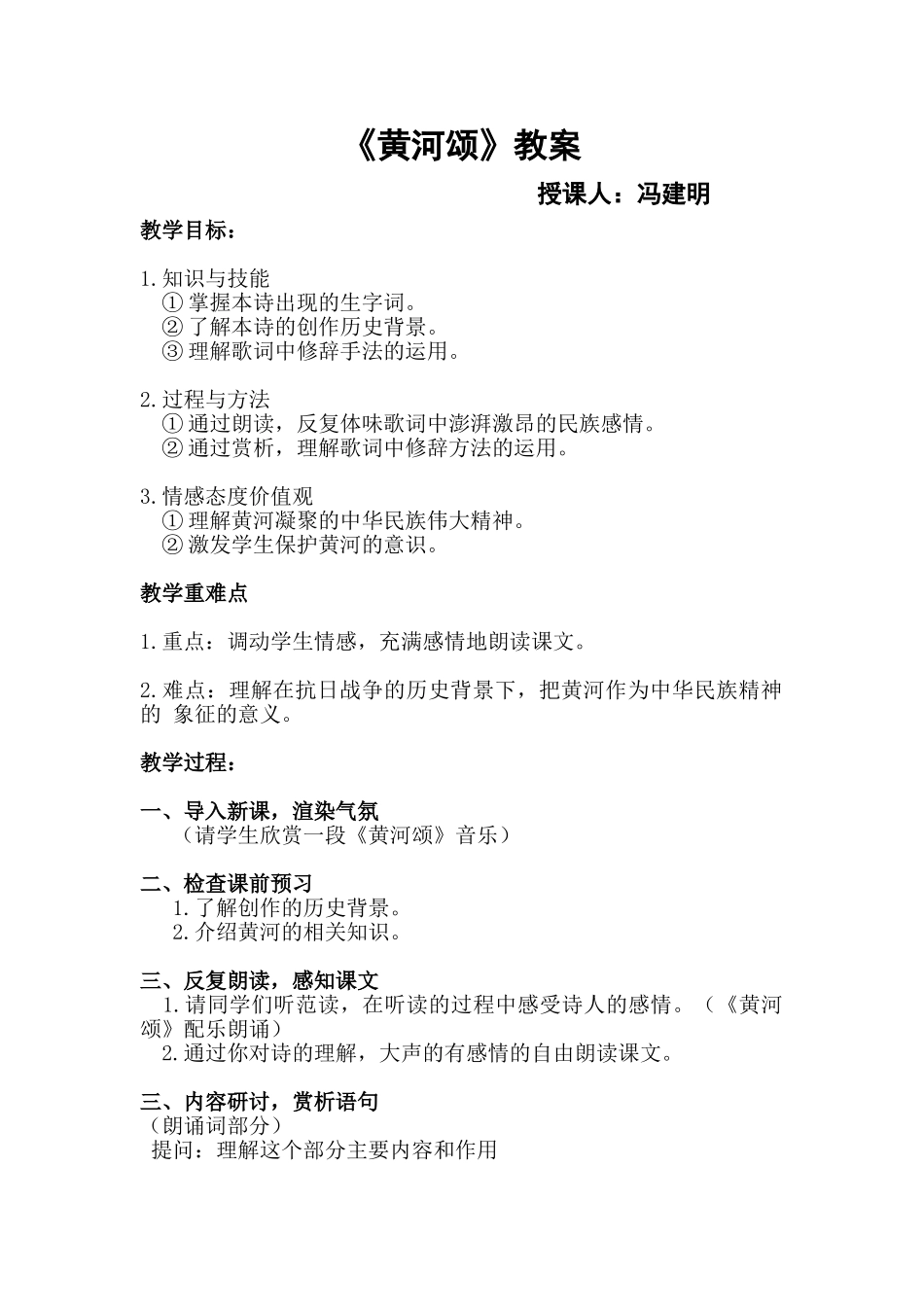 (部编)初中语文人教2011课标版七年级下册《黄河颂》-(6)_第1页